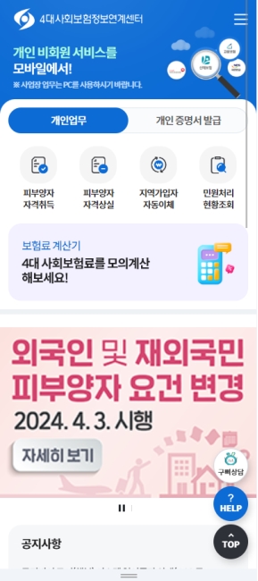 4대사회보험 정보연계센터 모바일 웹					 					 인증 화면